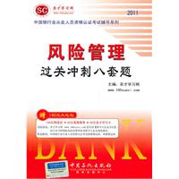 2011-风险管理过关冲刺八套题-赠140元大礼包