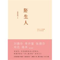 陌生人