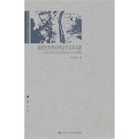 超感性世界的神话学及其末路-马克思存在论革命的当代阐释