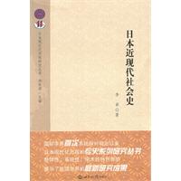 日本近现代社会史