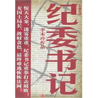 纪委书记