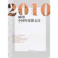 2010-中国年度散文诗