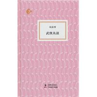武侠丛谈