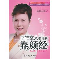 幸福女人要读的养颜经