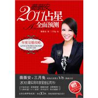 薇薇安2011占星全面预测-年度完整攻略