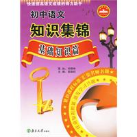 基础知识篇-初中语文知识集锦