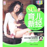 80后育儿新经:彩色版