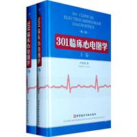 301临床心电图学-上下卷-第二版