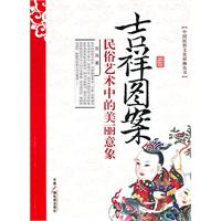 吉祥图案-民俗艺术中的美丽意象