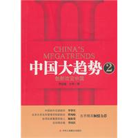 创新改变中国-中国大趋势-2