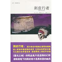 剥皮行者