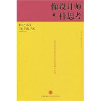 像设计师一样思考