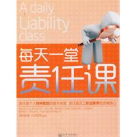 每天一堂责任课
