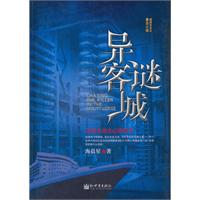 异客谜城