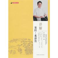 详解易经.系辞传