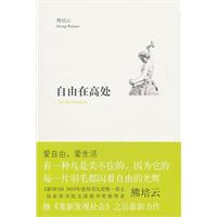 自由在高处