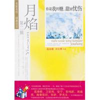 你是我的糖.甜到忧伤-月焰-第二辑