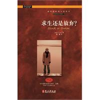 求生还是放弃?-原版引进英汉对照-随书附赠全文朗读原版录音光盘