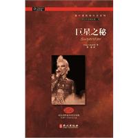 巨星之秘-原版引进英汉对照-随书附赠全文朗读原版录音光盘