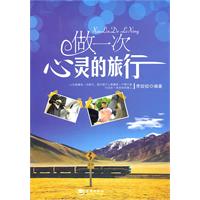 做一次心灵的旅行