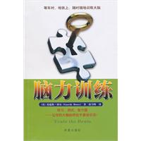 脑力训练