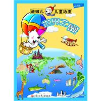 世界之最-迪啵儿儿童地图