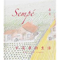 不简单的生活