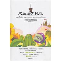 皮尔将军战记之黎明黑暗篇