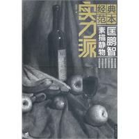 匡鹏智素描静物-经典范本实力派