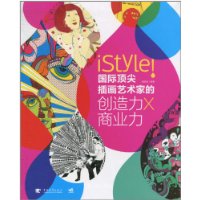 国际顶尖插画艺术家的创造力商业力