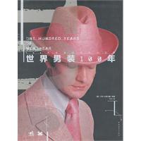世界男装100年