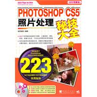 PHOTOHSOP CS5照片处理秘技大全-附赠1DVD