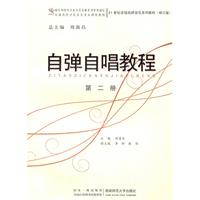 自弹自唱教程-第二册