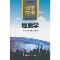 城市环境地质学