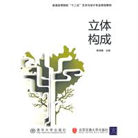 立体构成