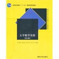 大学数学实验-(第2版)