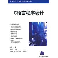 C语言程序设计