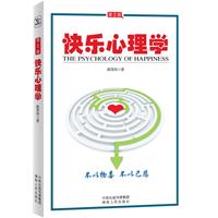 快乐心理学