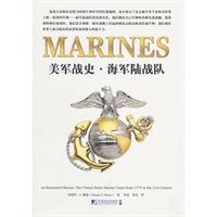美军战史·海军陆战队