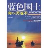 蓝色国土向960万说不
