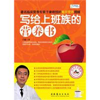 写给上班族的营养书
