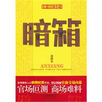 暗箱