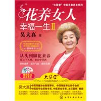 花养女人幸福一生2(附光盘)