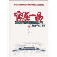 官居一品之莫道浮云终蔽日
