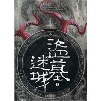 盗墓迷城1