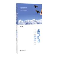 香格里拉天空下的经济学漫想
