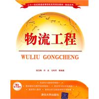 物流工程