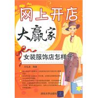 网上开店大赢家-女装服饰店怎么开