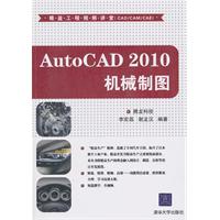 AutoCAD 2010机械制图-附DVD1张