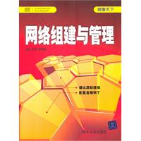 网络组建与管理-附光盘